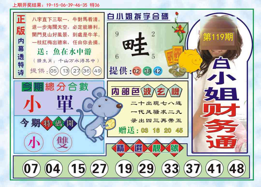 119期白小姐财务通[图]