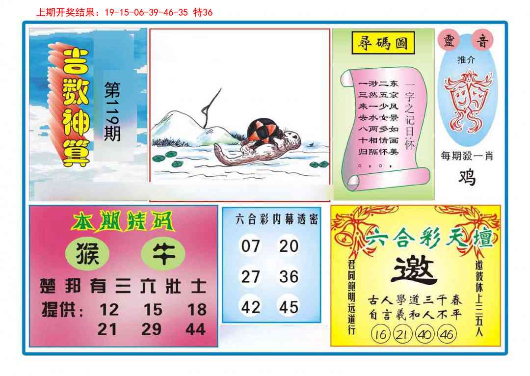 119期吉数神算[图]