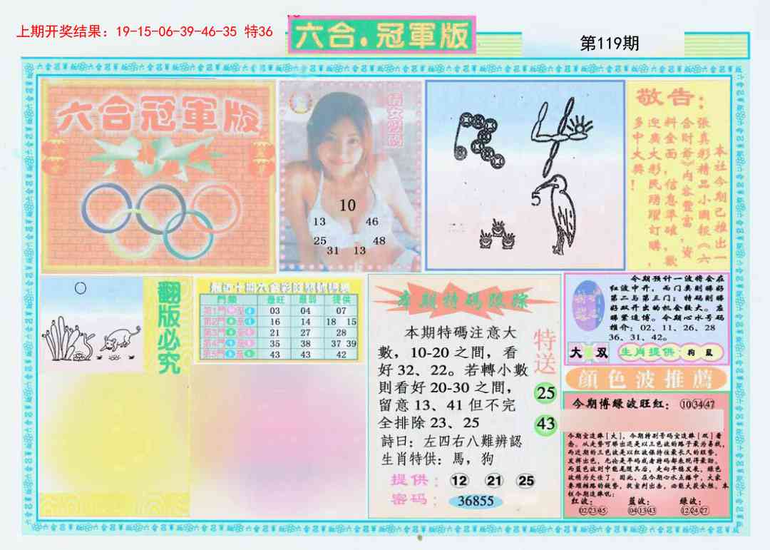 119期六合冠军版A[图]
