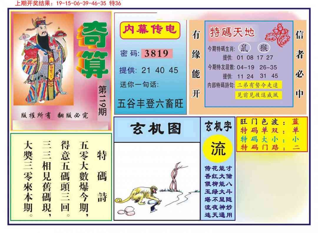 119期奇算[图]