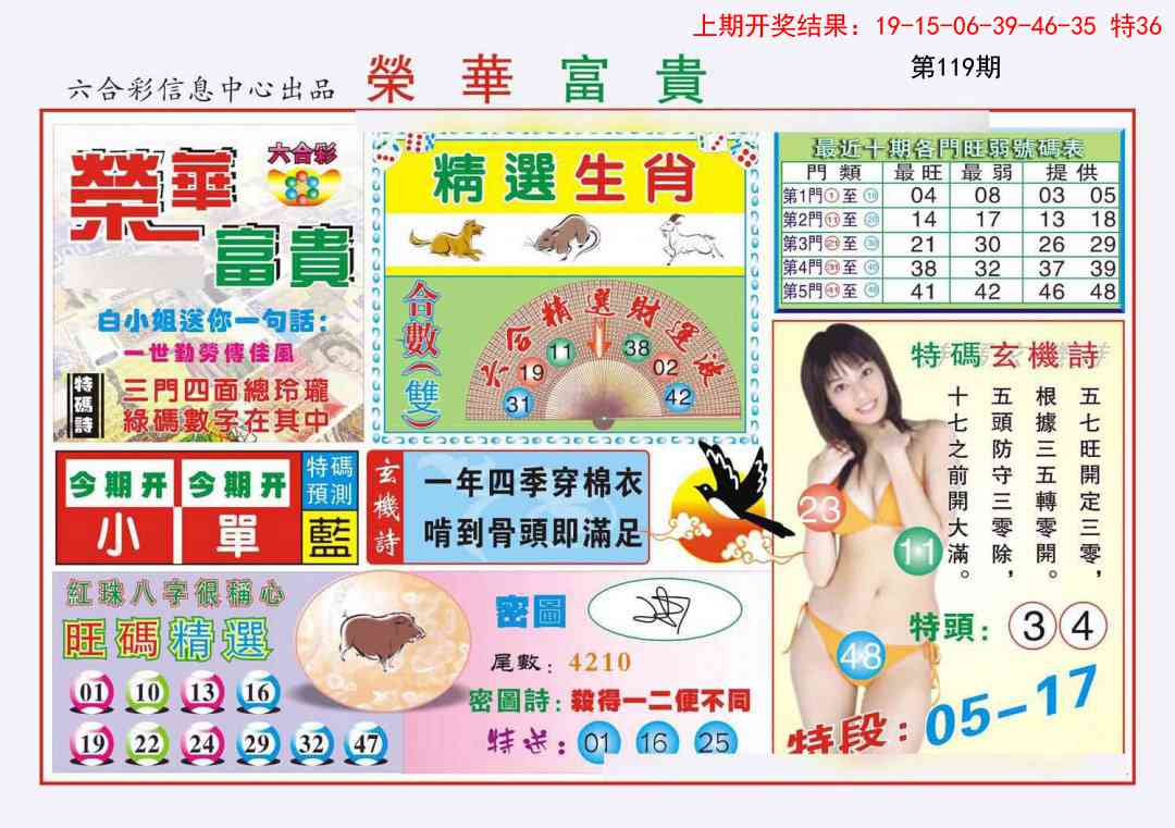 119期荣华富贵[图]