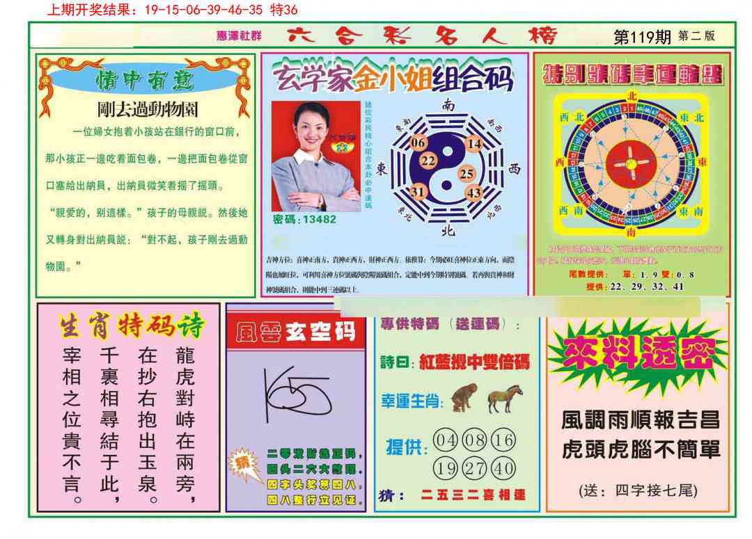 119期名人榜B[图]