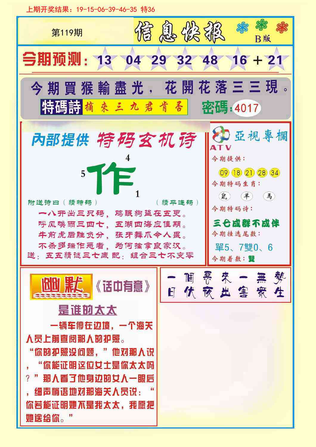 119期信息快报B[图]