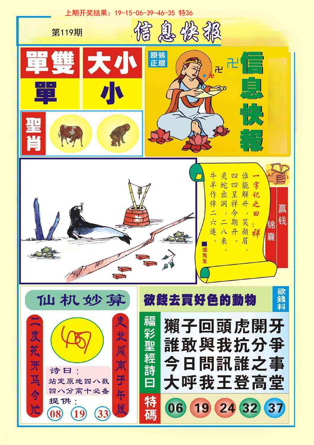 119期信息快报A[图]