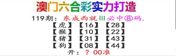 119期东成西就[图]