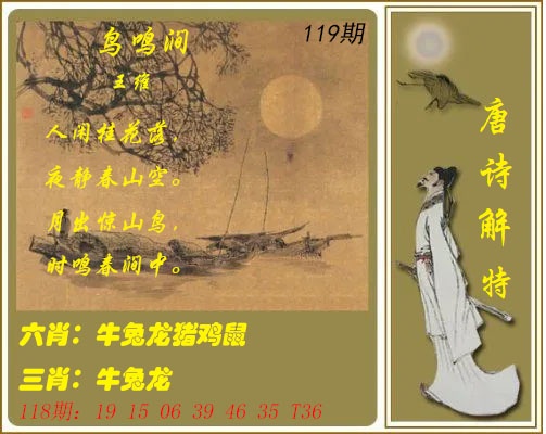 119期唐诗解特[图]