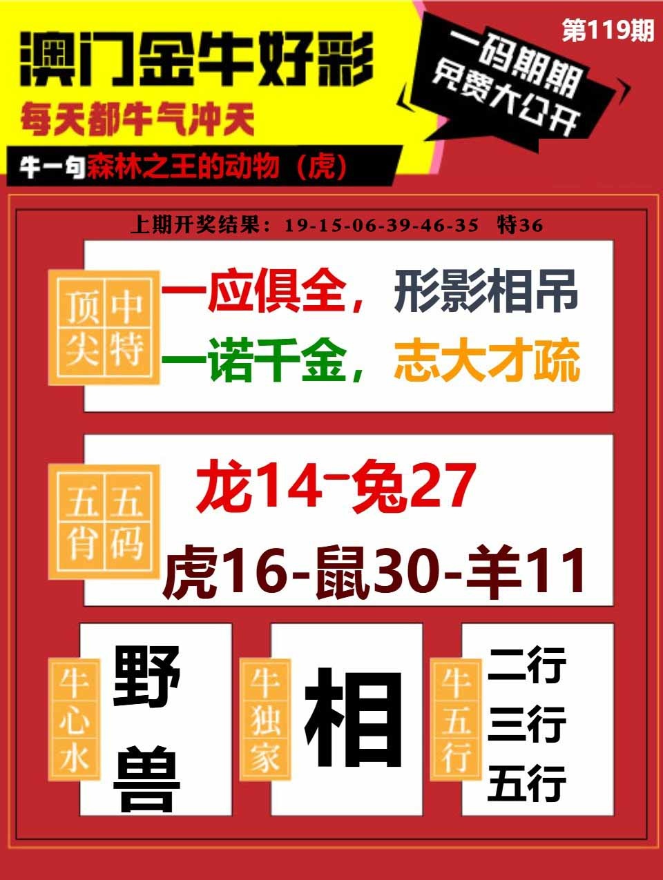 119期金牛好彩[图]