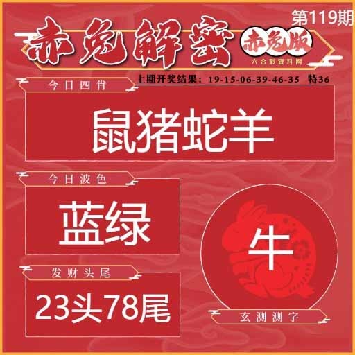119期赤兔解密[图]