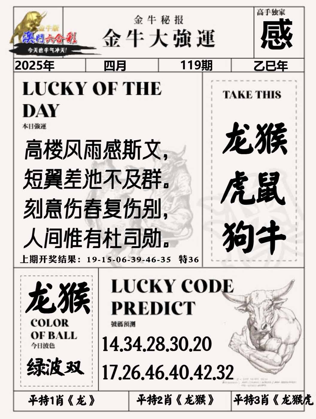 119期金牛大强运[图]