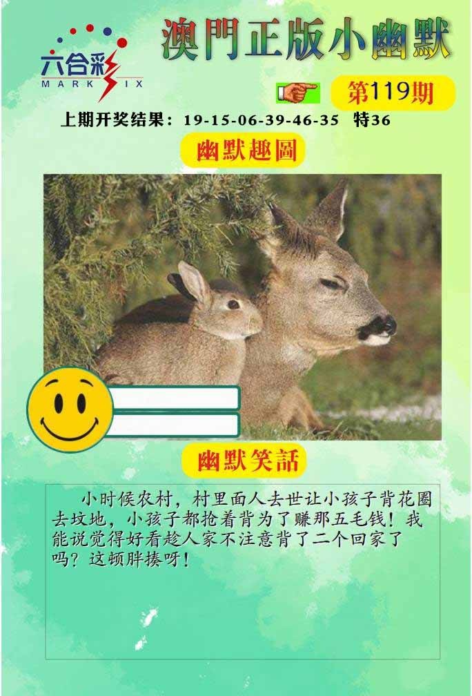 119期正版小幽默[图]