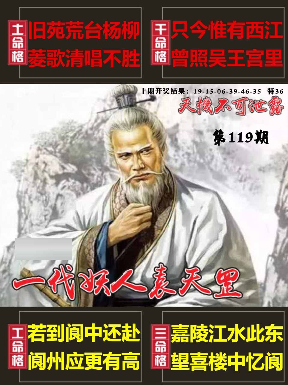119期天机不可泄露[图]