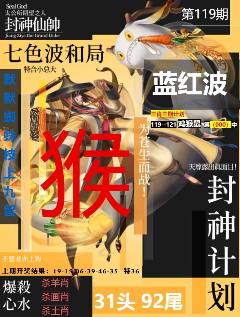 119期封神计划[图]