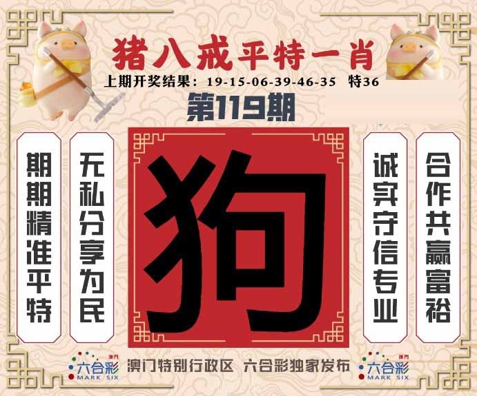 119期猪八戒平特一肖[图]