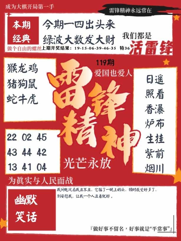 119期雷锋精神[图]