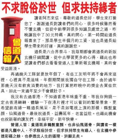 120期曾道人信箱[图]