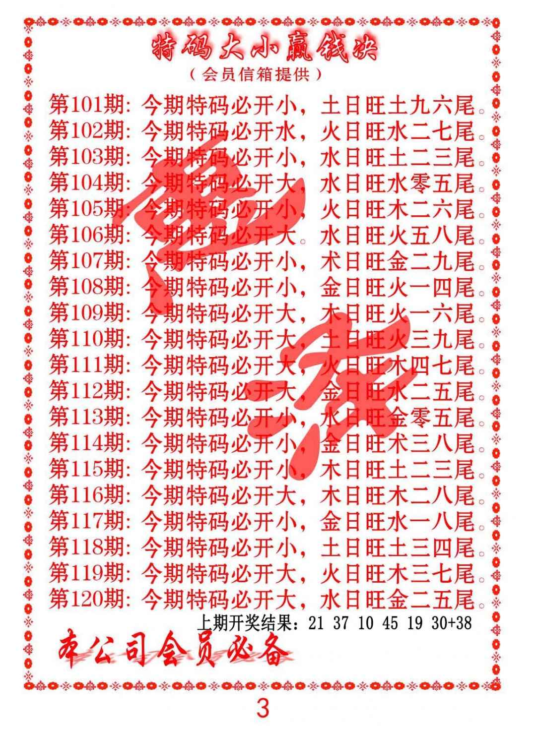 120期特码大小赢钱决[图]