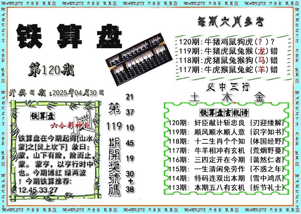 120期铁算盘[图]