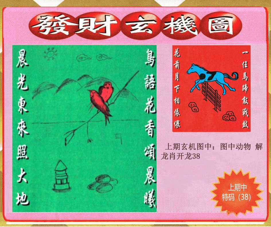 120期创富发财玄机图[图]