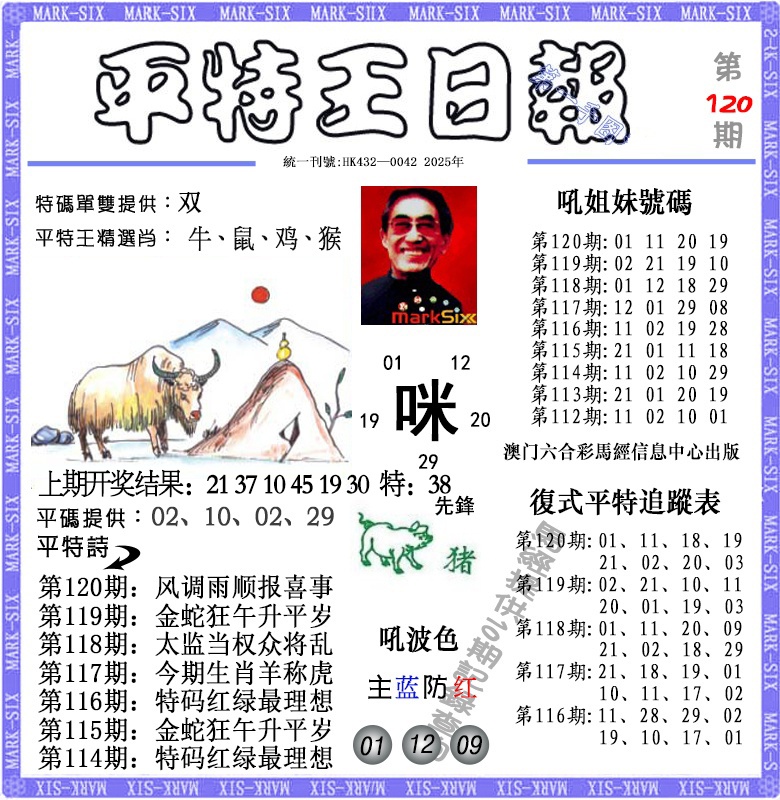 120期平特王日报[图]