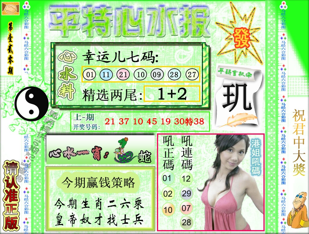120期平特心水报[图]
