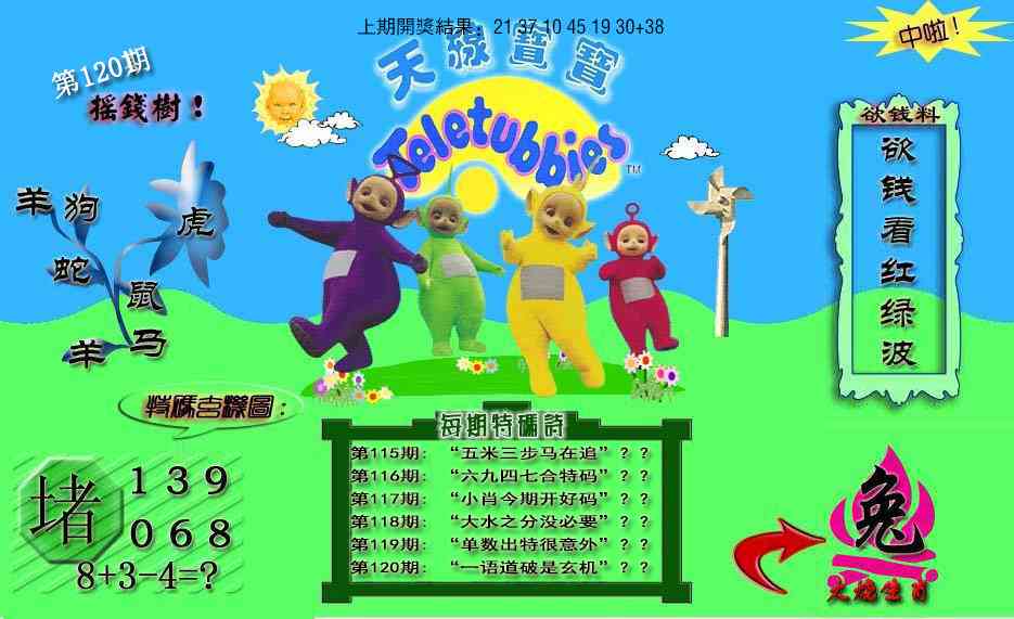 120期天线宝宝内幕[图]