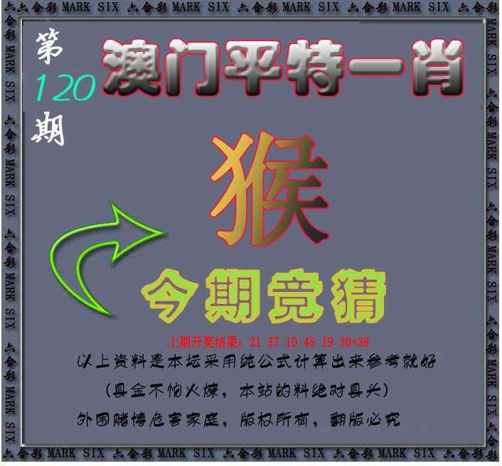 120期平特一肖图[图]