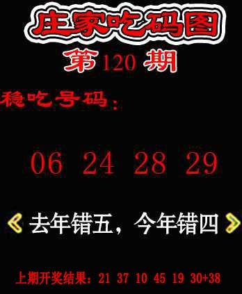 120期庄家吃码图[图]