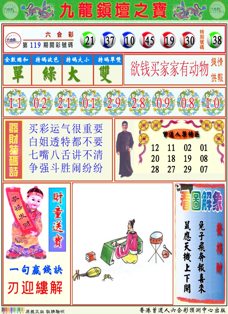 120期挂牌解特码A[图]