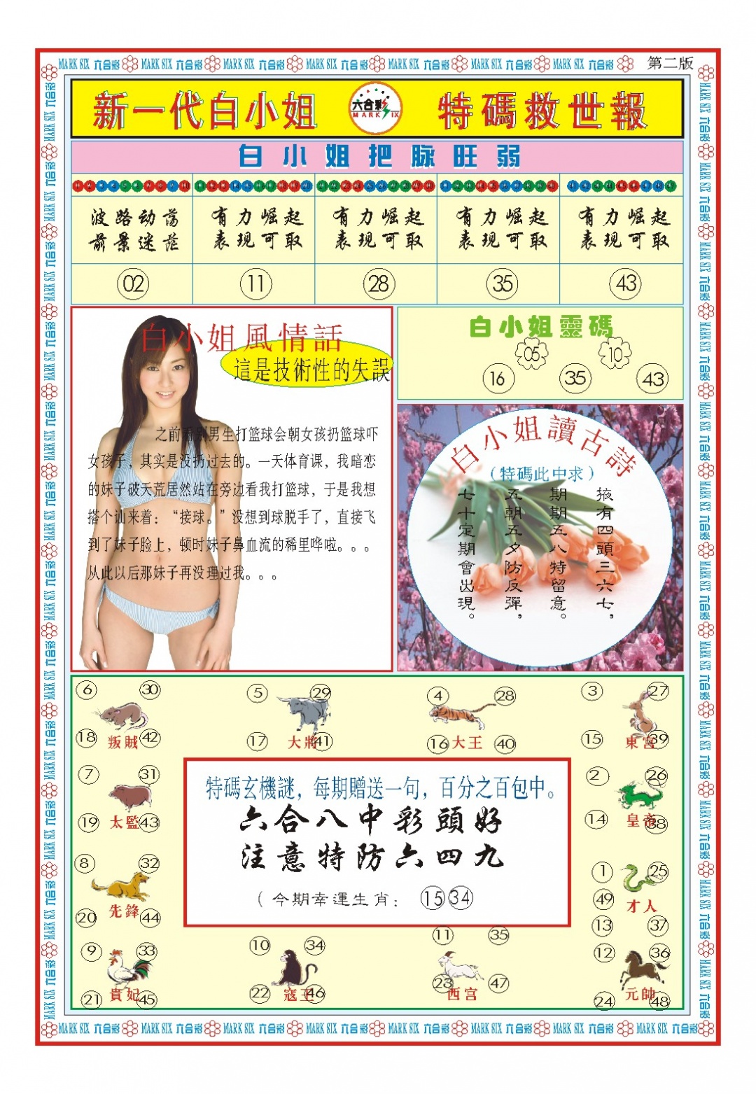 120期白小姐新一代B[图]