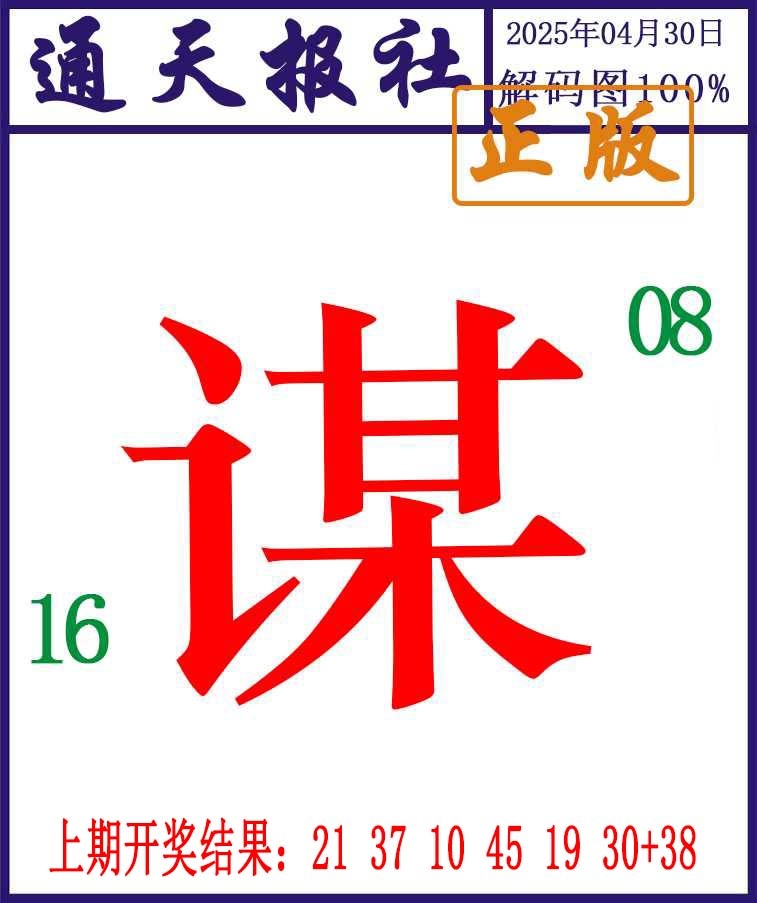 120期通天报解码图[图]