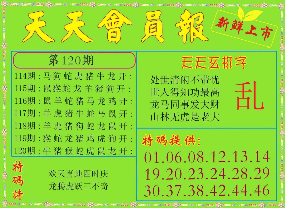 120期天天会员报[图]