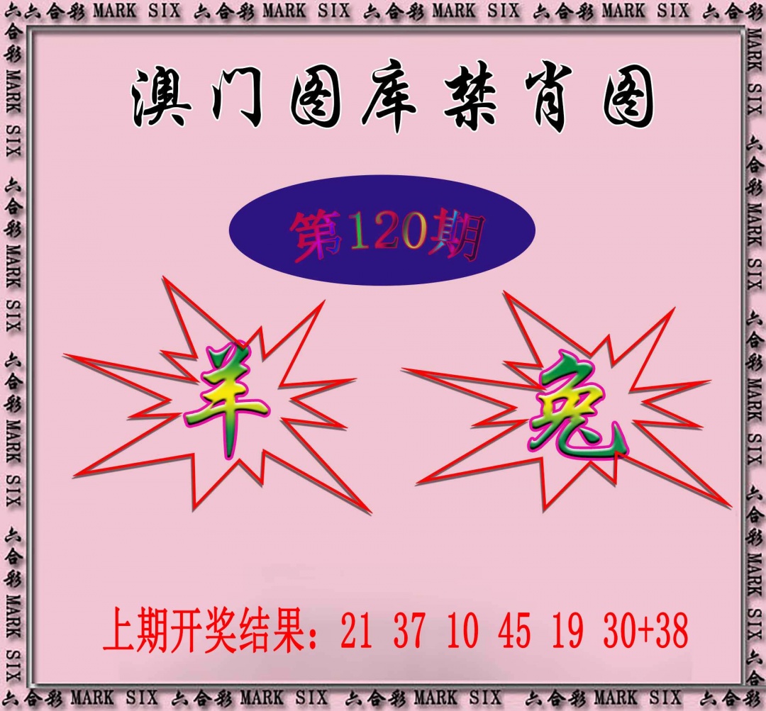 120期统一禁肖图[图]