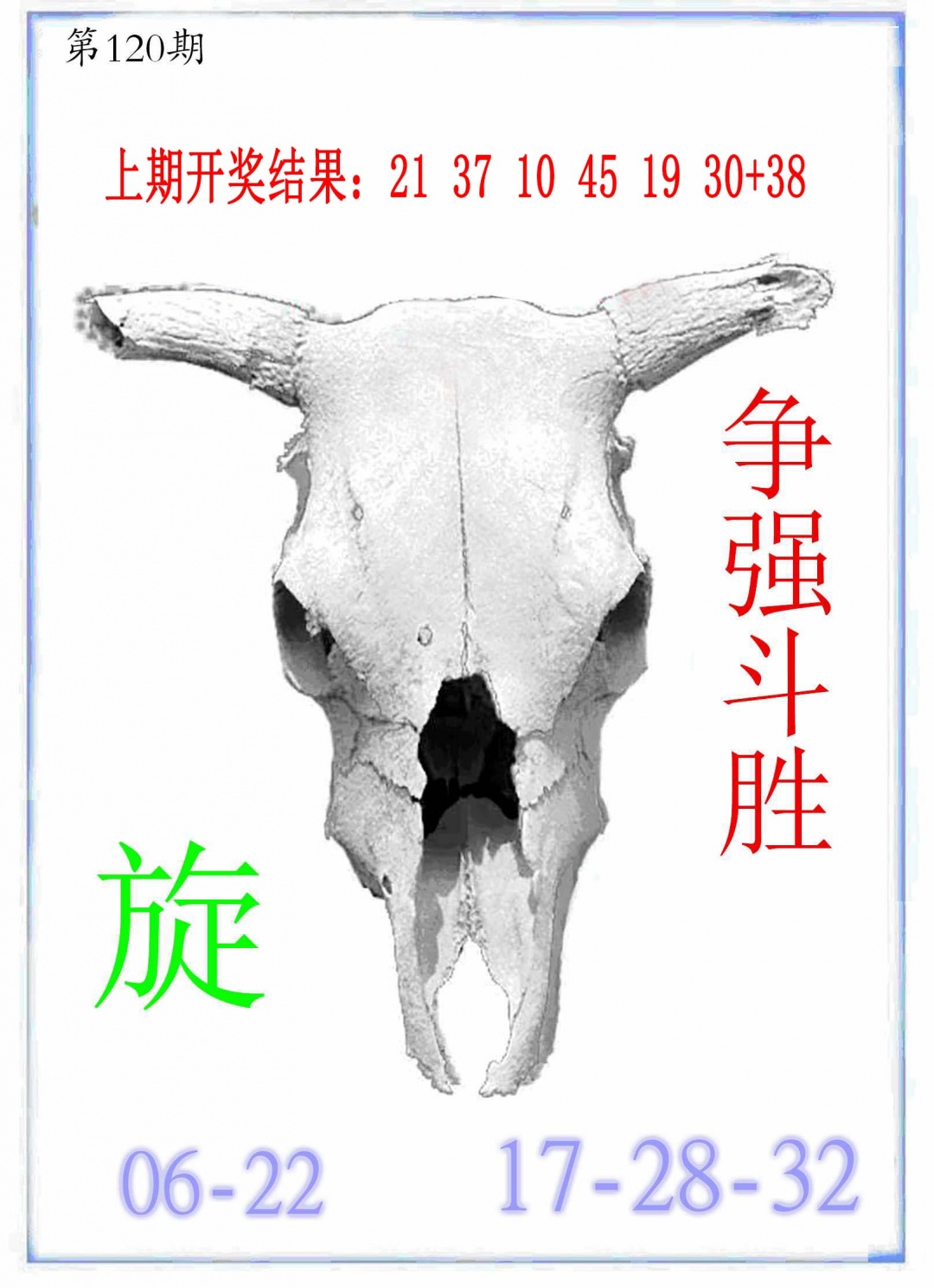 120期牛派牛头报[图]