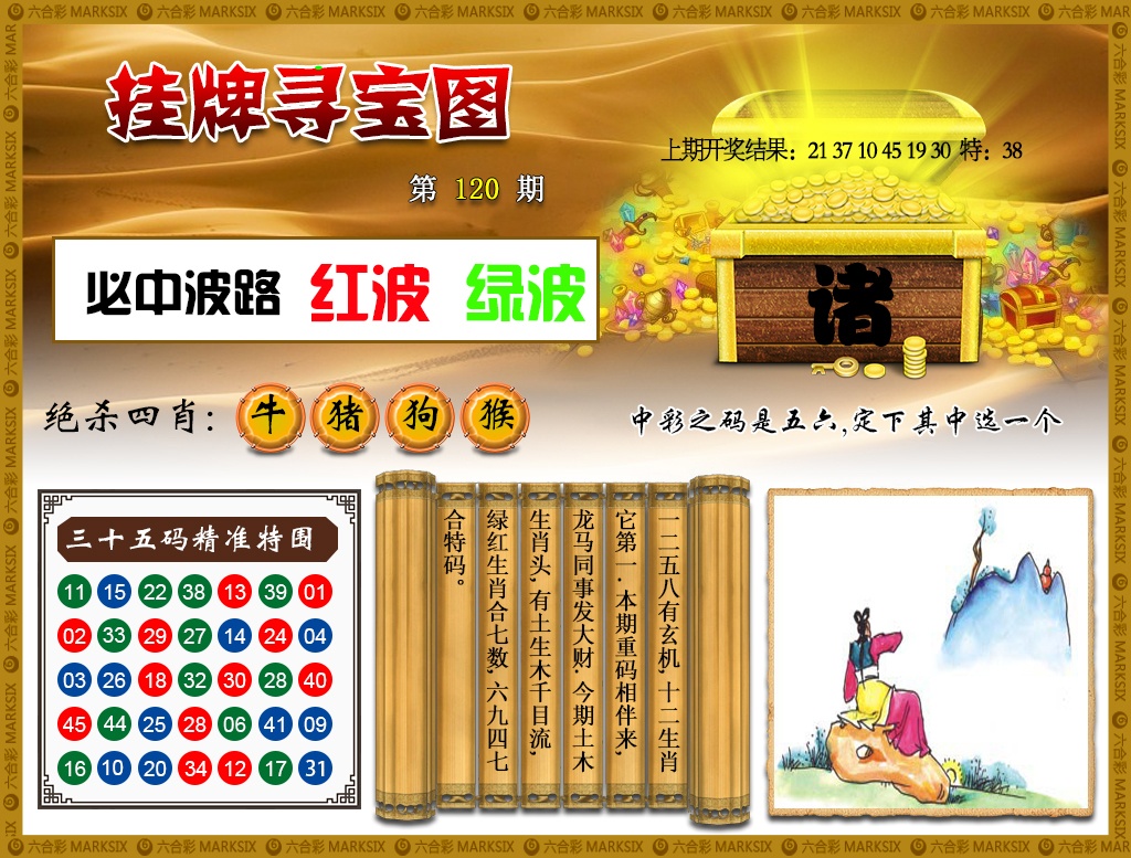 120期挂牌寻宝[图]