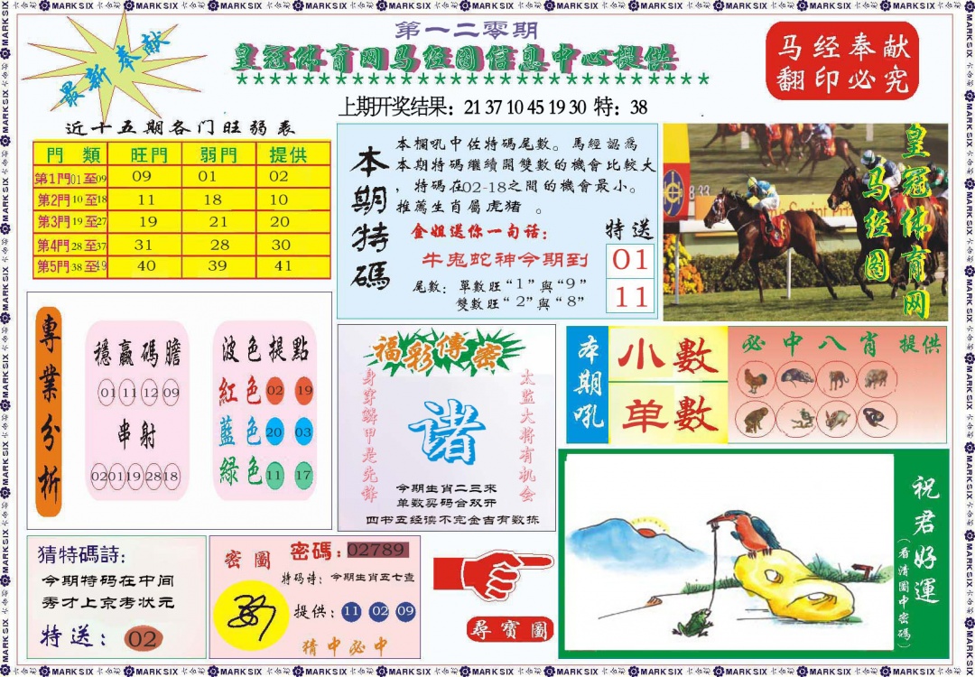 120期体育网马经图[图]