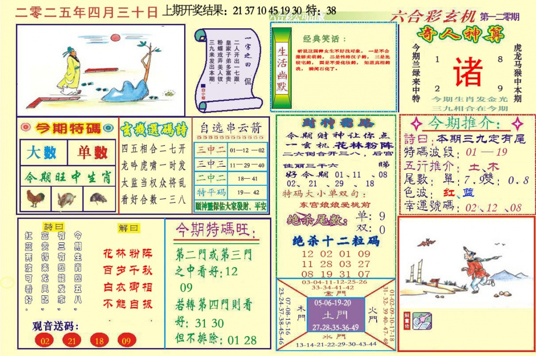 120期六合玄机[图]