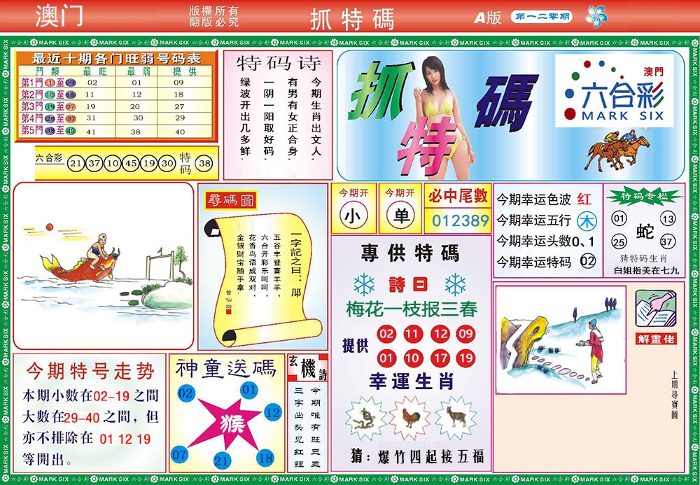 120期118抓特码A[图]