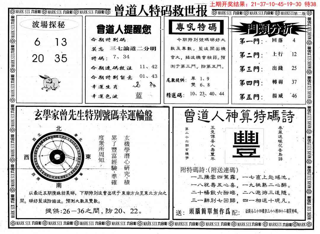 120期曾道人特码救世B[图]