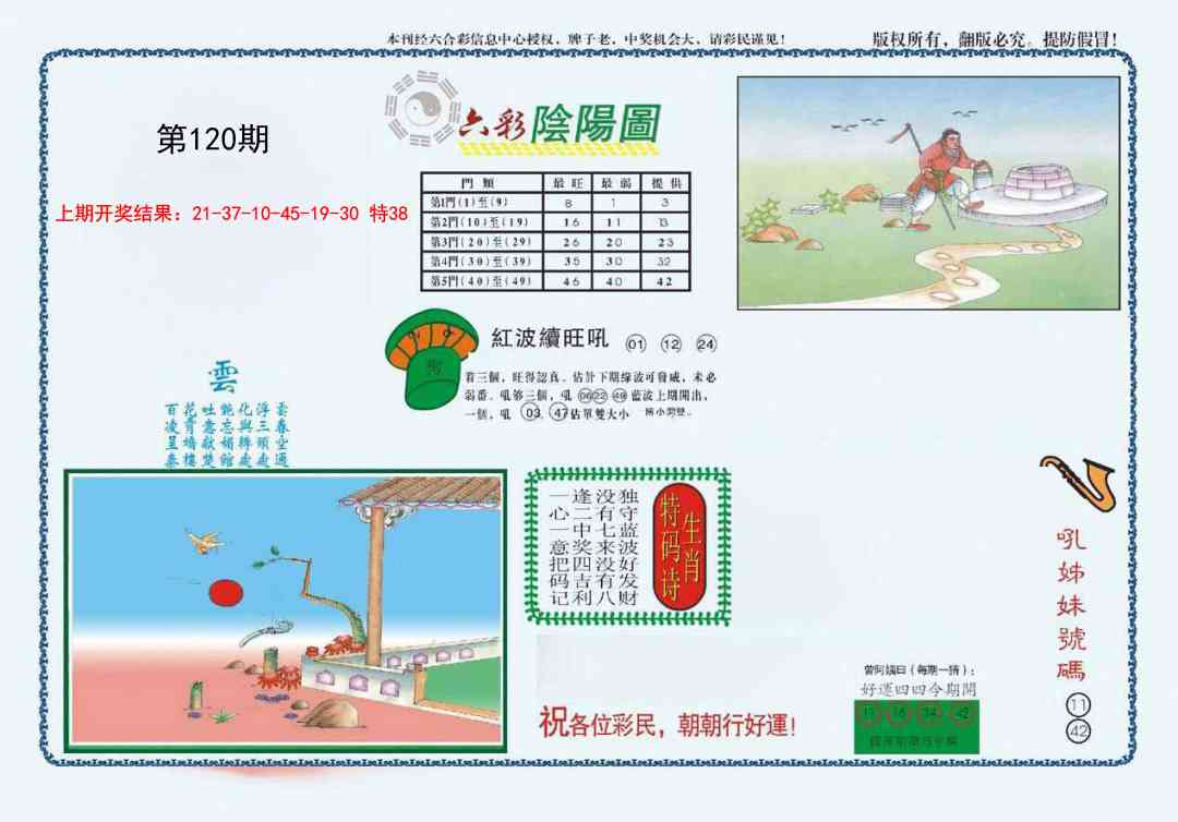 120期4-六合阴阳[图]