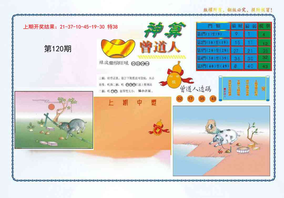 120期4-神算[图]