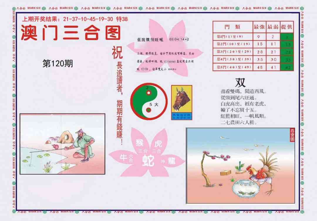 120期4-澳门三合[图]