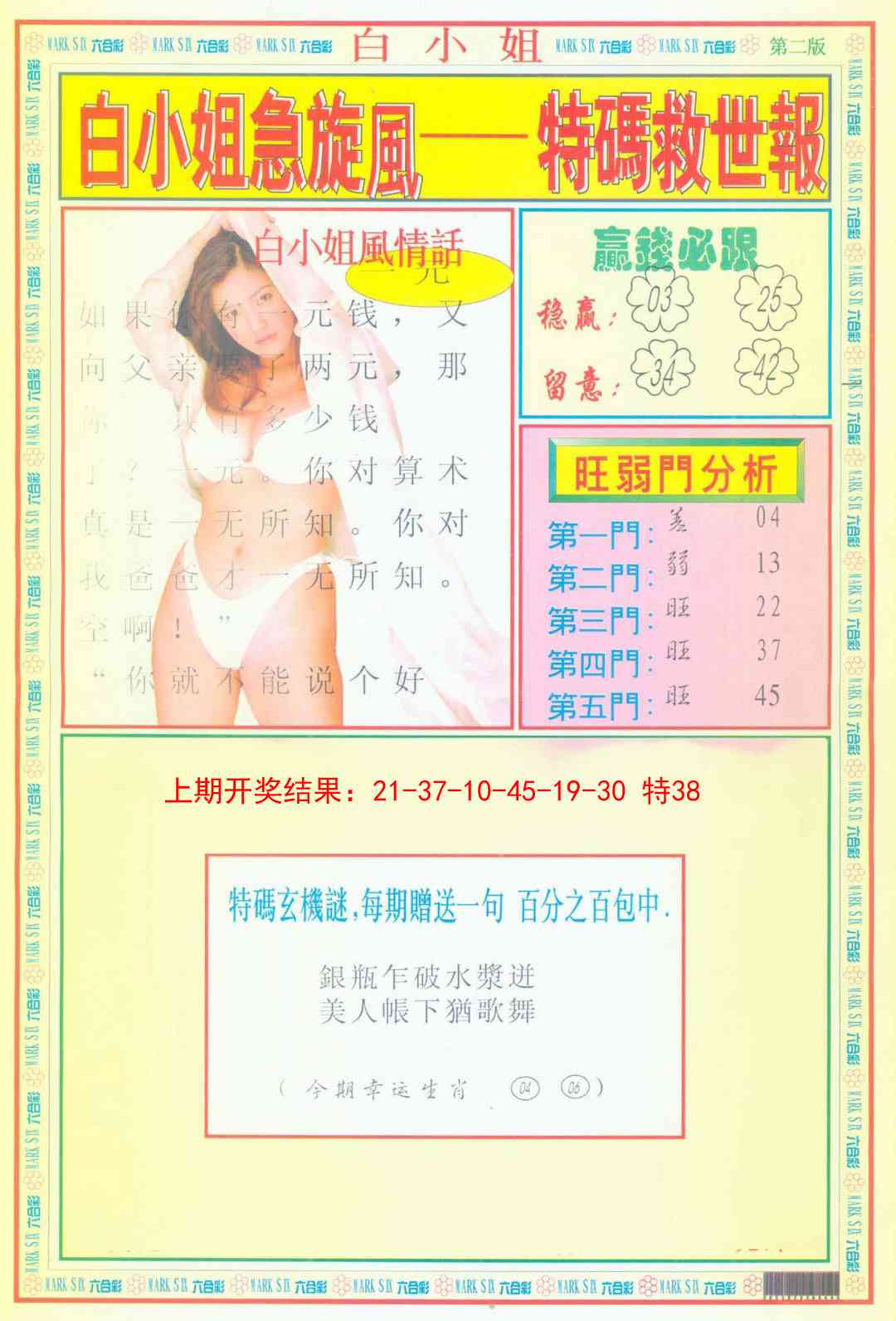 120期白小姐急旋风B[图]