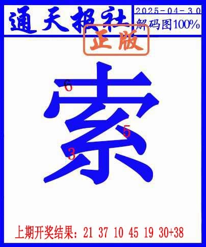 120期另解码图[图]