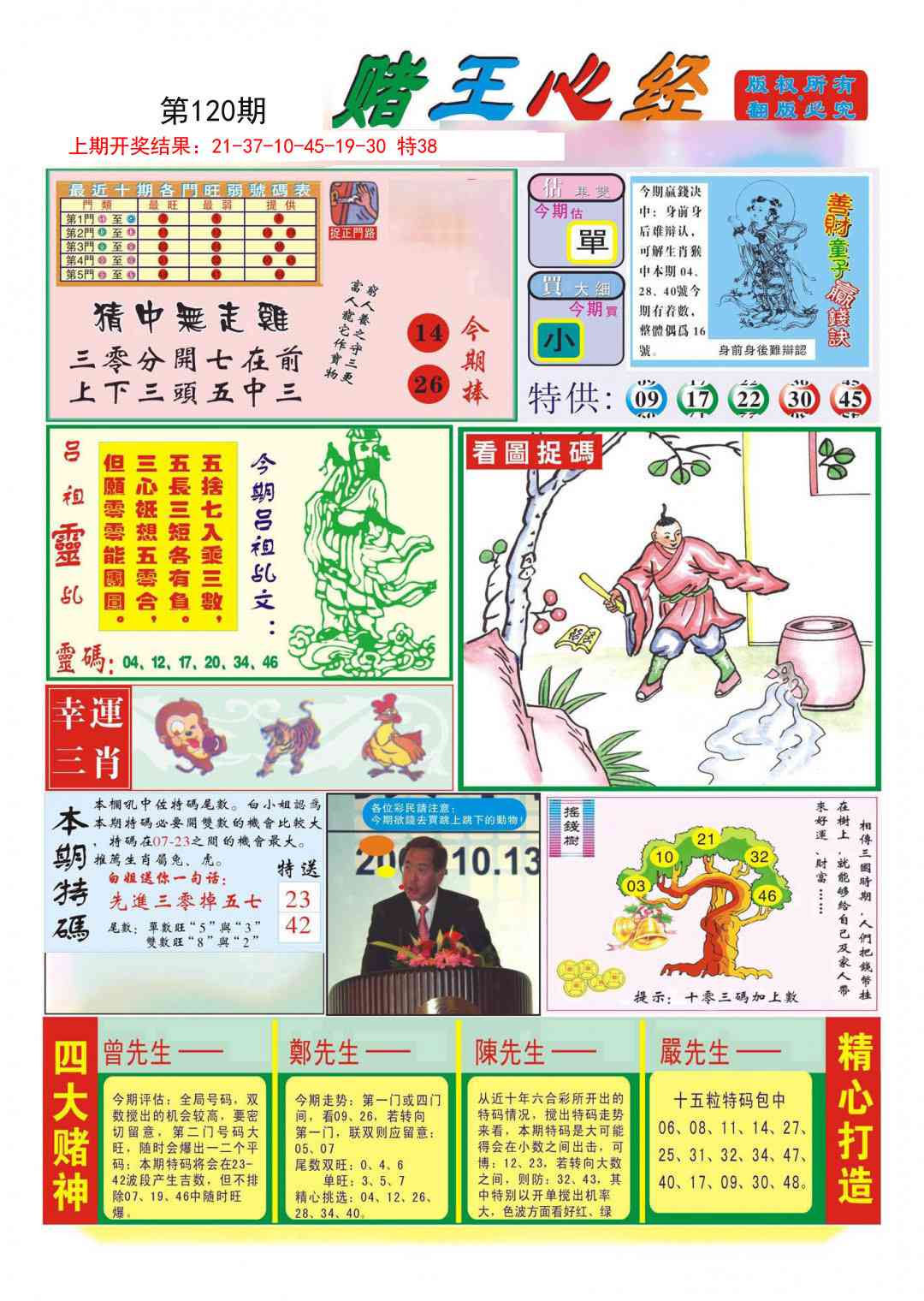 120期赌王心经[图]