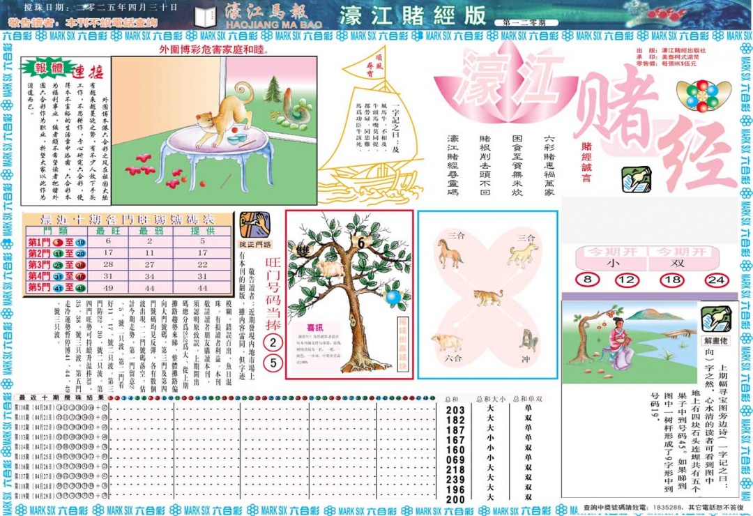 120期濠江赌经A[图]