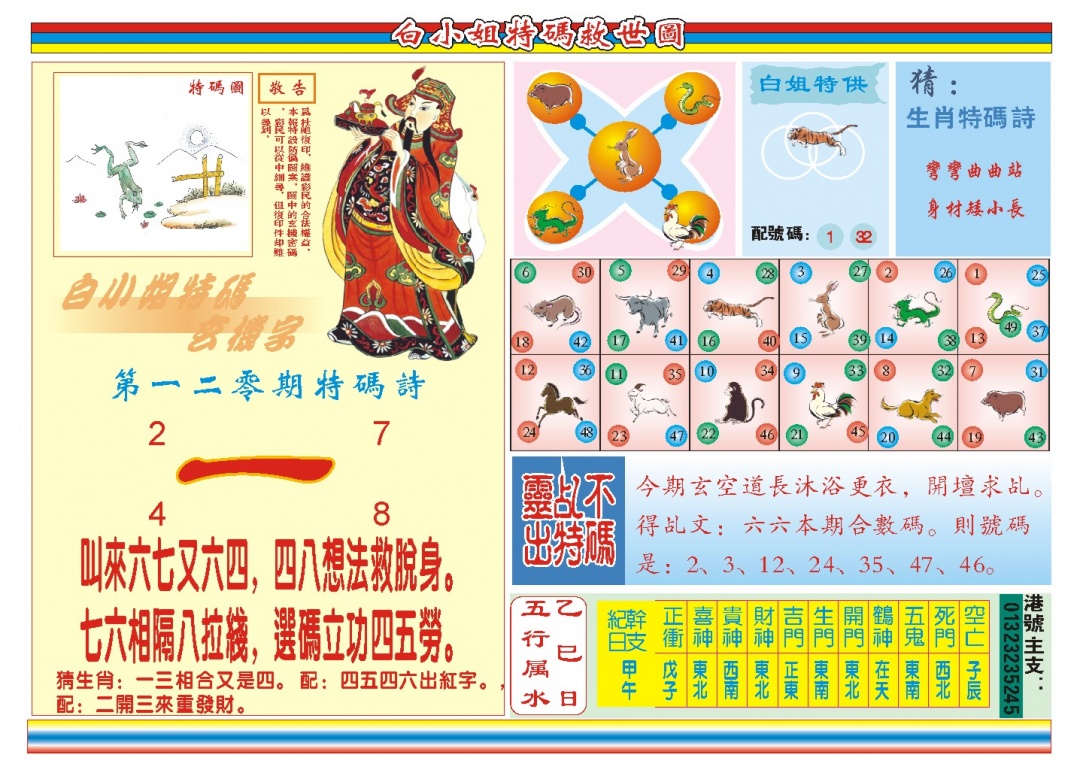 120期白小姐特码救世B[图]