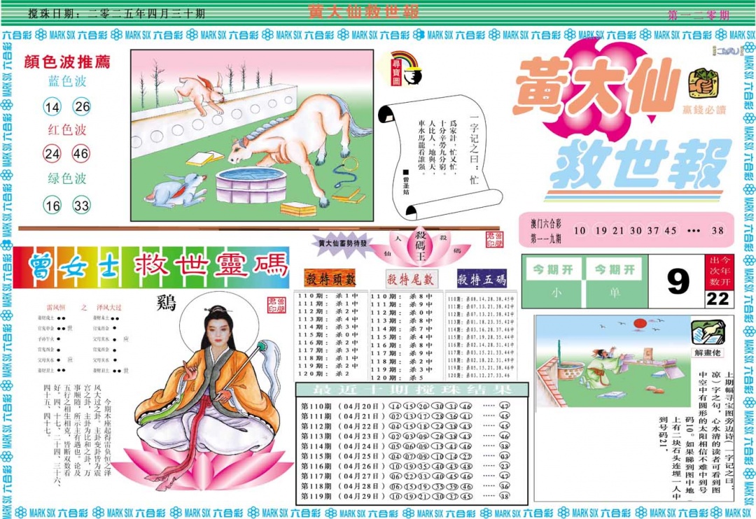 120期黄大仙救世A[图]