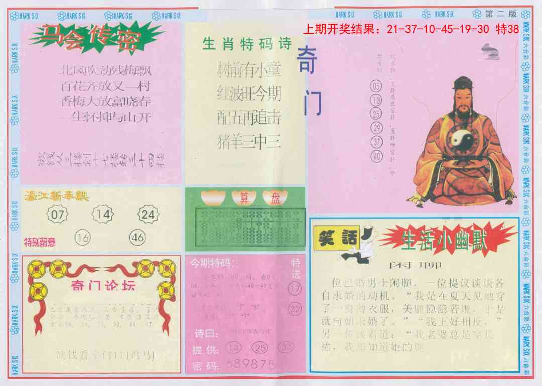 120期新濠江赌经B[图]