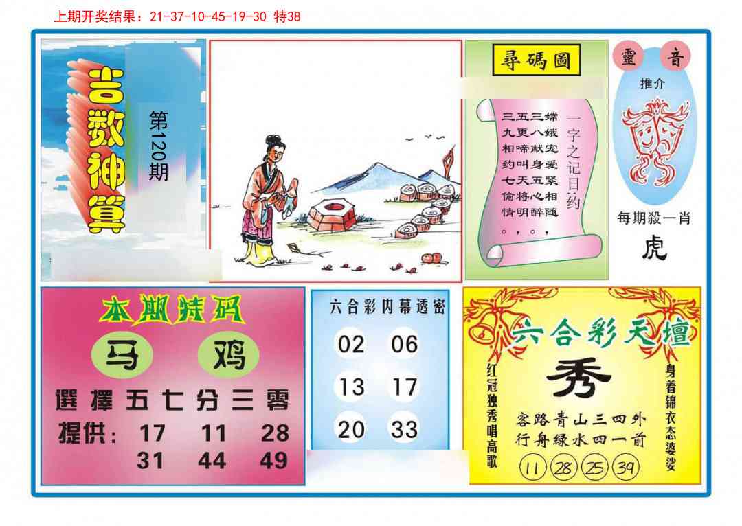 120期吉数神算[图]