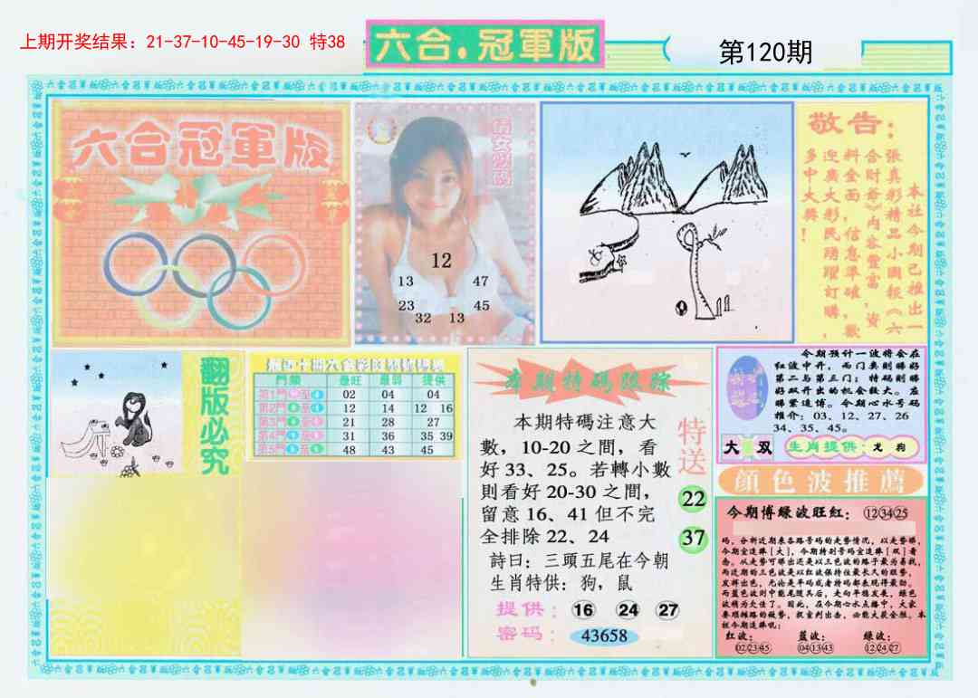 120期六合冠军版A[图]